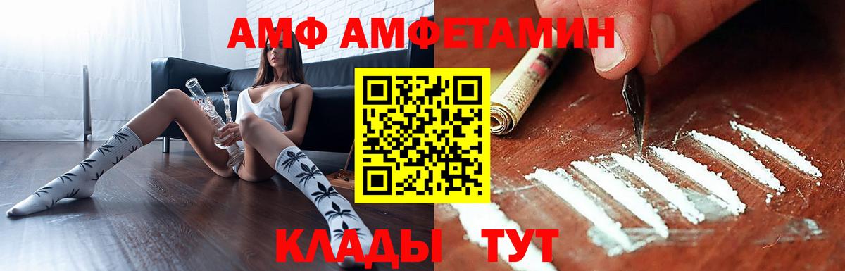 АМФ  Вход с VPN  Норильск  АМФЕТАМИН  blacksprut онион  Amphetamine Premium 