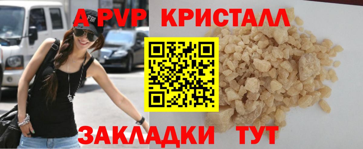 Alpha PVP VHQ  А ПВП Crystall  Вход с VPN  Норильск 