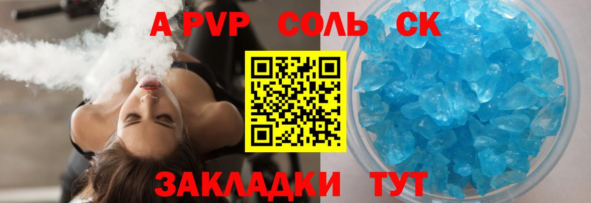 A PVP Соль Норильск