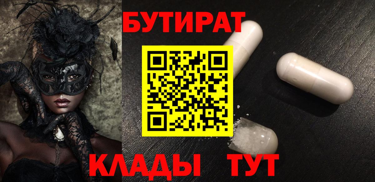 БУТИРАТ GHB  Вход с VPN  Норильск 