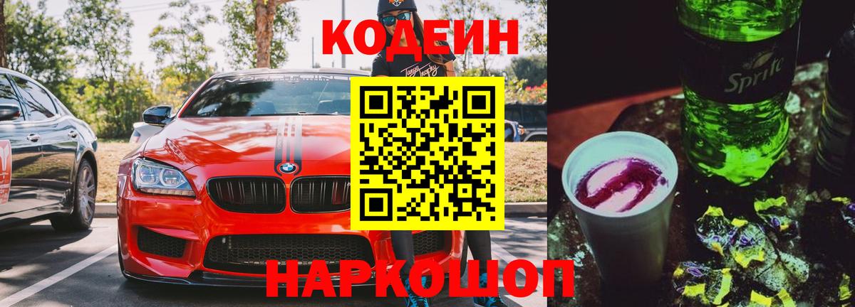 Кодеин напиток Lean (лин)  Вход с VPN  Норильск  как найти наркотики  Кодеиновый сироп Lean напиток Lean (лин) 