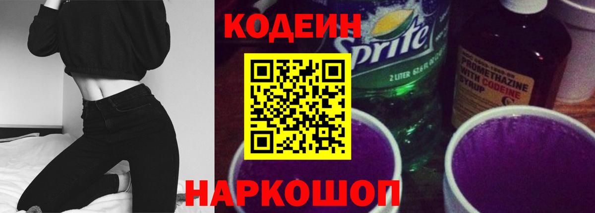 Codein Purple Drank Норильск