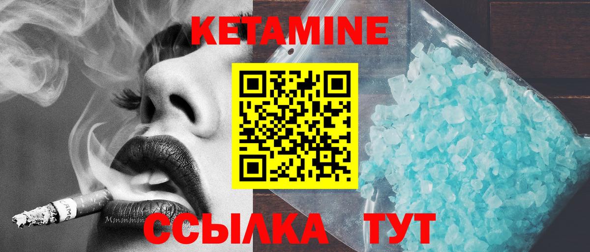 КЕТАМИН VHQ Норильск