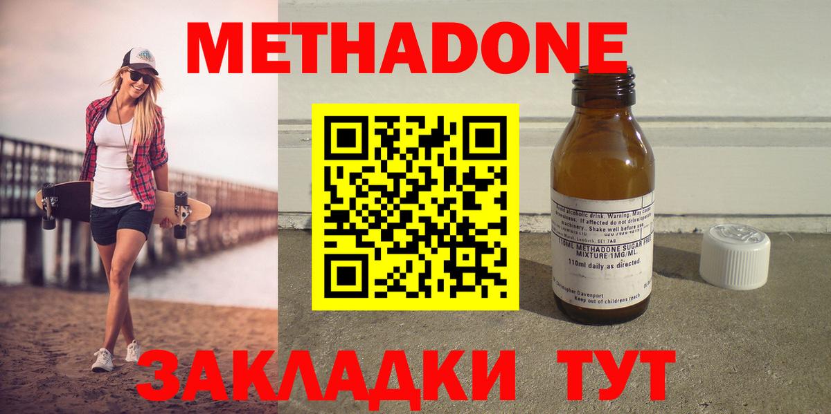 МЕТАДОН methadone Норильск