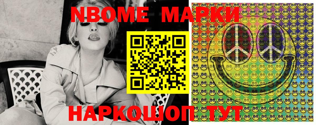 Марки NBOMe 1,8мг  Марки NBOMe 1,8мг  Норильск  Вход с VPN 