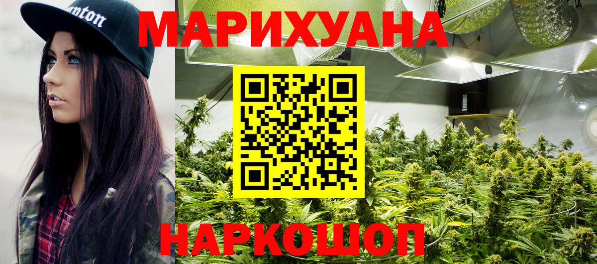 МАРИХУАНА сатива Норильск